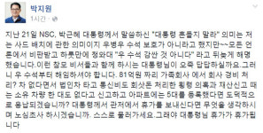 박지원, 대통령 휴가가시게 우병우 사퇴해야