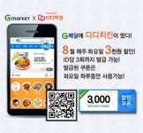 디디치킨, 매주 화요일 ‘G배달’ 할인쿠폰 쏜다