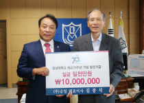 승일 김종석 대표, 경남대 발전기금 1000만원 쾌척