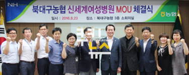 북대구농협-신세계여성병원, 업무협약 체결