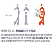 에스앤제이스페이스, 헬스케어 전문 브랜드 ‘Dr.身’ 런칭