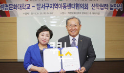 계명문화대학-달서구지역아동센터협의회, 업무협약 체결
