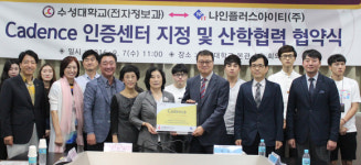 수성대-나인플러스IT, 산학협약 체결