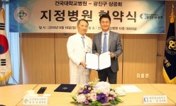 건국대학교병원, 광진구상공회와 업무협약 체결