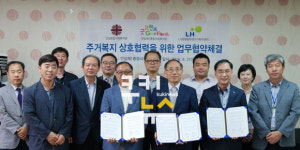 LH-안심1·3단지 종합사회복지관, 복지협력체계 구축 협약
