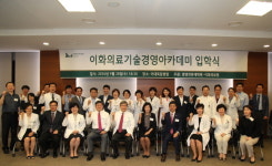 이화의료원, 이화의료기술경영 아카데미 입학식 개최