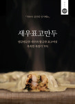 바르다김선생, ‘갈비만두·새우표고만두’ 리뉴얼