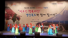 노년이 행복한 세상, 경북이 만든다