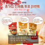 대상 종가집, ‘내가 제일 잘 나가’ 이벤트 진행