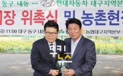 현대자동차 대구지역본부, 또 하나의 마을 만들기 동참