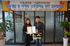 경남창조센터 보육기업 상생 협약 체결…온새미로·골든아이F&B