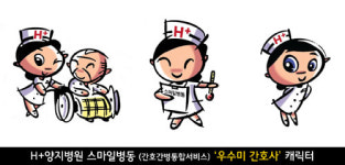 H+양지병원 스마일병동 캐릭터, ‘우수미 간호사’ 선봬