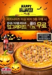 한국파파존스, ‘해피 할로윈 파티 프로모션’ 진행