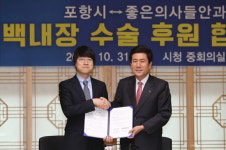 포항시, 좋은의사들안과와 백내장 무료수술 후원 협약 체결