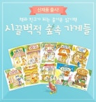 웅진씽크빅, 우리 아이 첫 동화책 ‘시끌벅적 숲속 가게들’ 출시