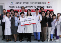 서울특별시동부병원, 서울사회복지공동모금회와 MOU