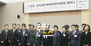 대구상의, 페어플레이어클럽 세미나 개최