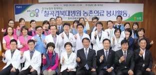 칠곡경북대병원 농촌의료지원 봉사