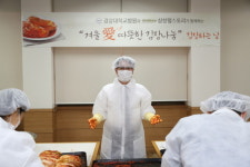 경상대병원, ‘겨울 愛 따뜻한 김장나눔’행사 실시