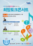 거제조선업희망센터, 찾아가는 희망토크콘서트 개최…24일·30일
