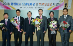 2016 경남도 산업평화상 및 최고장인상 시상식 개최…지상천 알코아코리아 노조위원장 대상 수상