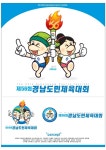 김해시, 제56회 경남도민체육대회 상징물 선정