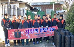 남양금속, 사랑의 연탄나눔 봉사활동 실시