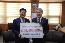 보명금속,경남교육재단 ‘아이좋아 통장사업’ 후원금 기탁…1억9440만원