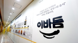 이바돔감자탕, ‘대한민국 유망프랜차이즈 대전 명예의 전당 헌액