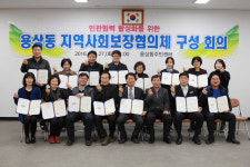 안동시 민관협력 활성화를 위한 용상동 지역사회보장협의체 구성회의 개최