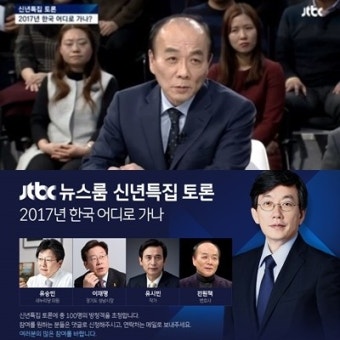 [쿠키영상] ‘JTBC 신년토론’ 이재명-유승민 향한 전원책 ‘버럭’ 태도에 유시민 쓴소리 “보수는 상대방 말을 듣지 않는다고 오해 받는다”