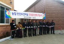 안동시 예안면 태곡리 농작업안전보건마을 건강증진센터 준공