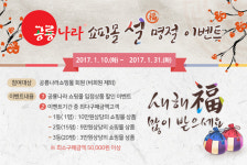 고성 ‘공룡나라 쇼핑몰’ 31일까지 설 이벤트 실시
