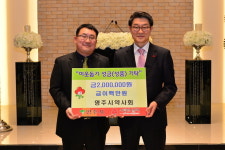 영주시 약사회 이웃돕기 성금