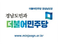민주당 경남도당 ‘정치아카데미’ 13일 개최…경남정치 인재양성