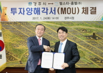 경주시, 맞춤형 투자유치 활동 성과