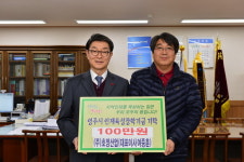 영주시 호정산업 장학금 100만원 기탁