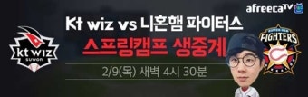 아프리카TV, 2017 시즌 kt wiz 스프링캠프 연습경기 생중계