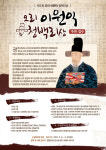 광명시, 제2회 오리 이원익 청백리상 선정