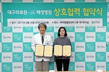 대구의료원, 재활치료 전문 해성병원과 협약 체결