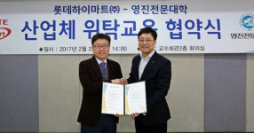 영진하이마트자판기 | [포토] 영진전문대학, 롯데하이마트와 협약
