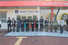 안동대학교 어린이집 개원