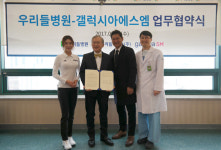 강남우리들병원, 갤럭시아에스엠과 건강관리 업무협약 체결