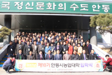 안동시 농업기술센터 농업대학 입학식 개최