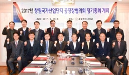 창원국가산단 공장장협의회 제13차 정기총회 개최…‘효성 김인길 전무’ 회장 선임