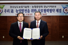 경상남도 농업기술원-경남농협, 상호협력 협약 체결…‘농업 R&D결과·기술정보 공유’