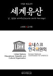 테마여행신문 출판사 ‘세계유산 시리즈’ 5부작 출간
