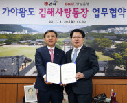 BNK경남은행-김해시, ‘가야왕도 김해사랑통장’ 업무 협약…전입 시민 우대금리 제공