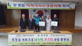 문경시 종합복지관과 협약식 체결