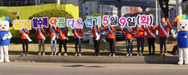 부산 남구선관위, 아름다운 선거 투표참여 캠페인